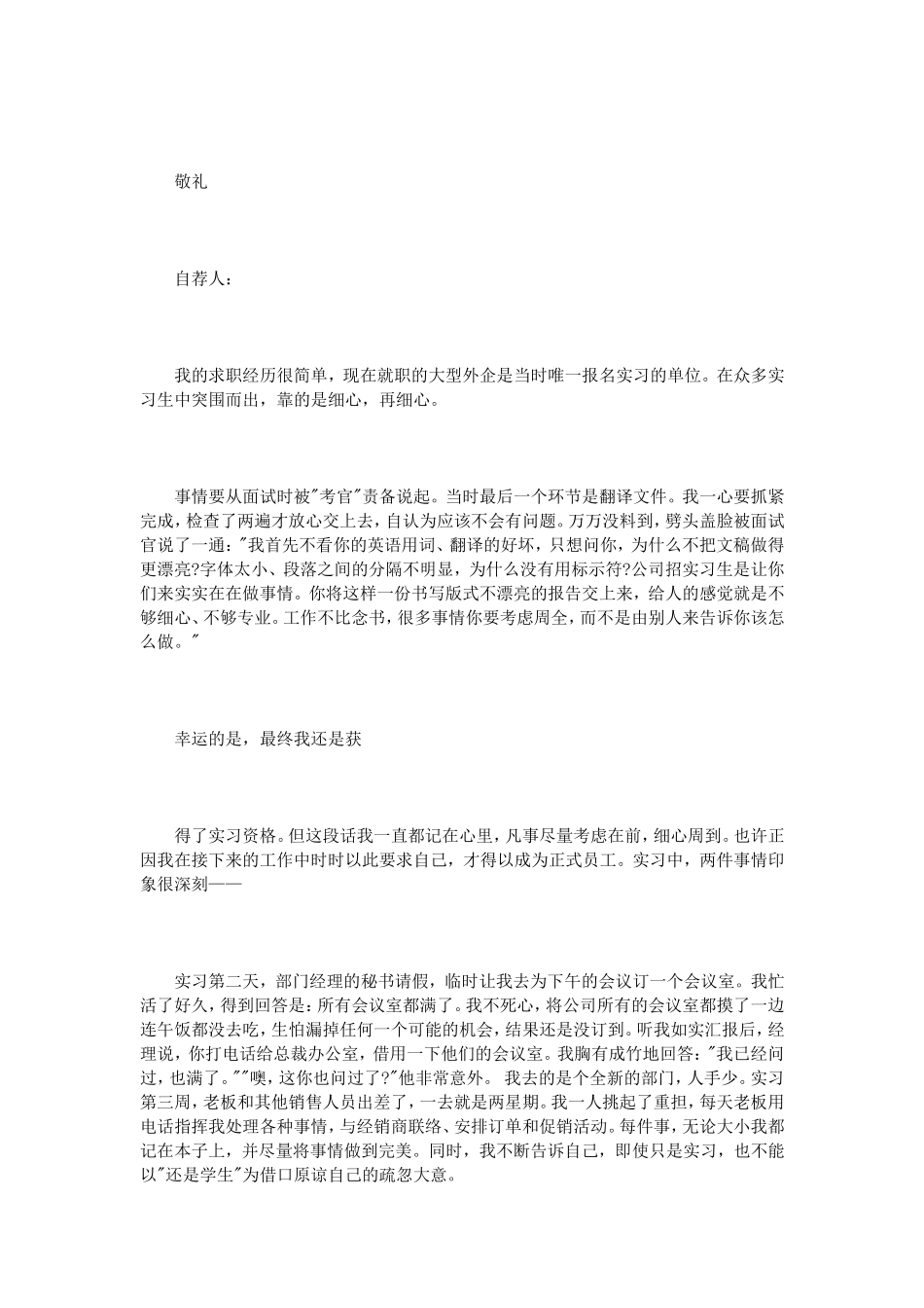 优秀的求职意向范文3篇_第2页