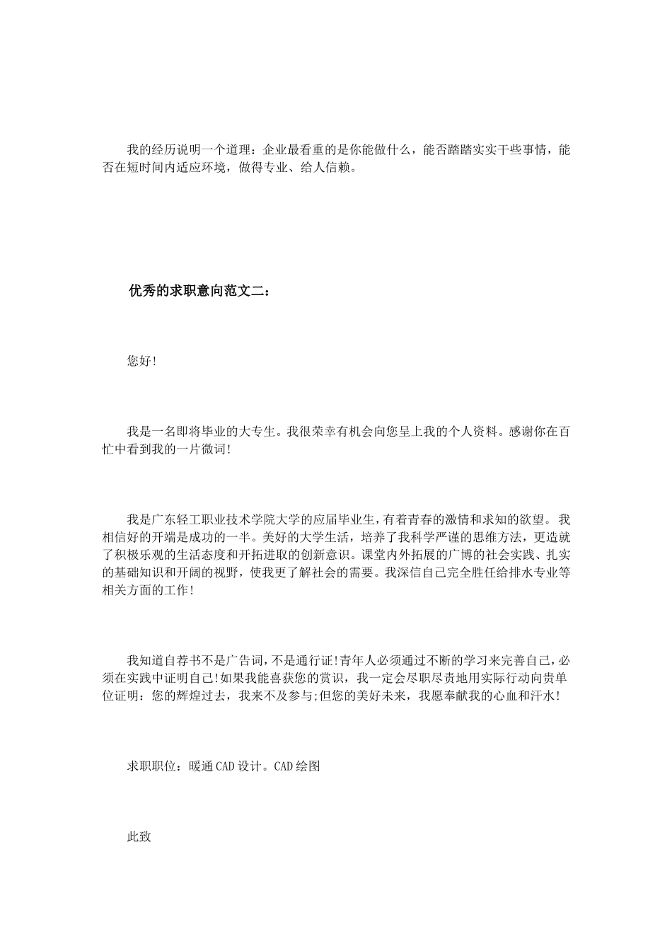 优秀的求职意向范文3篇_第3页