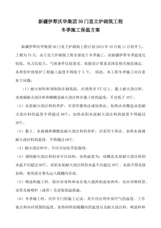 伊犁冬季施工方案