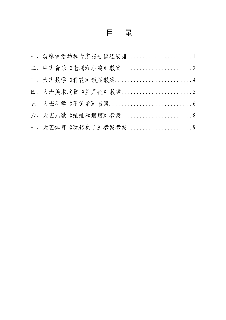 优秀幼儿教师教学观摩课活动教案_第2页