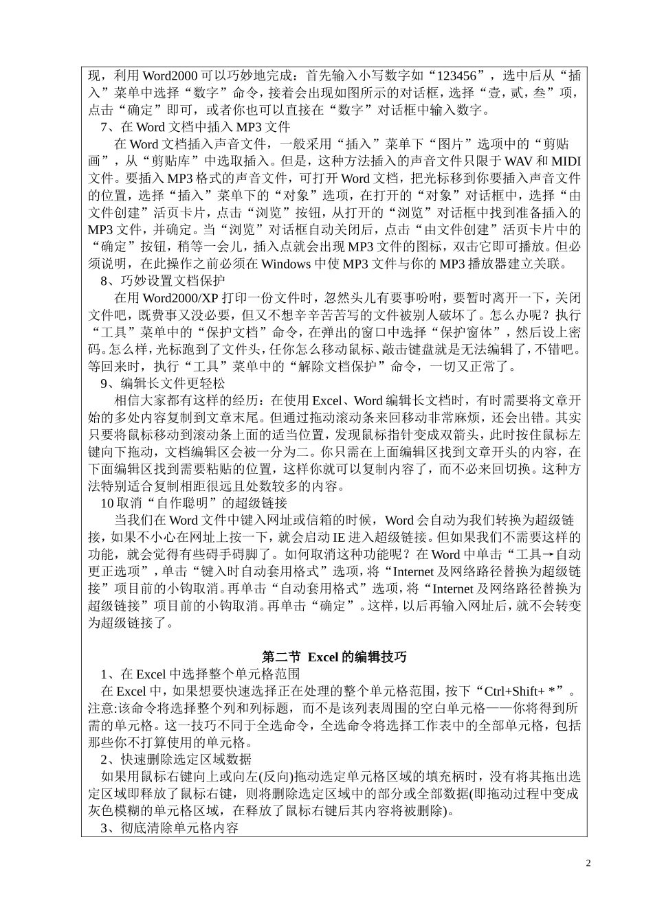 信息技术集中培训讲稿-4_第2页