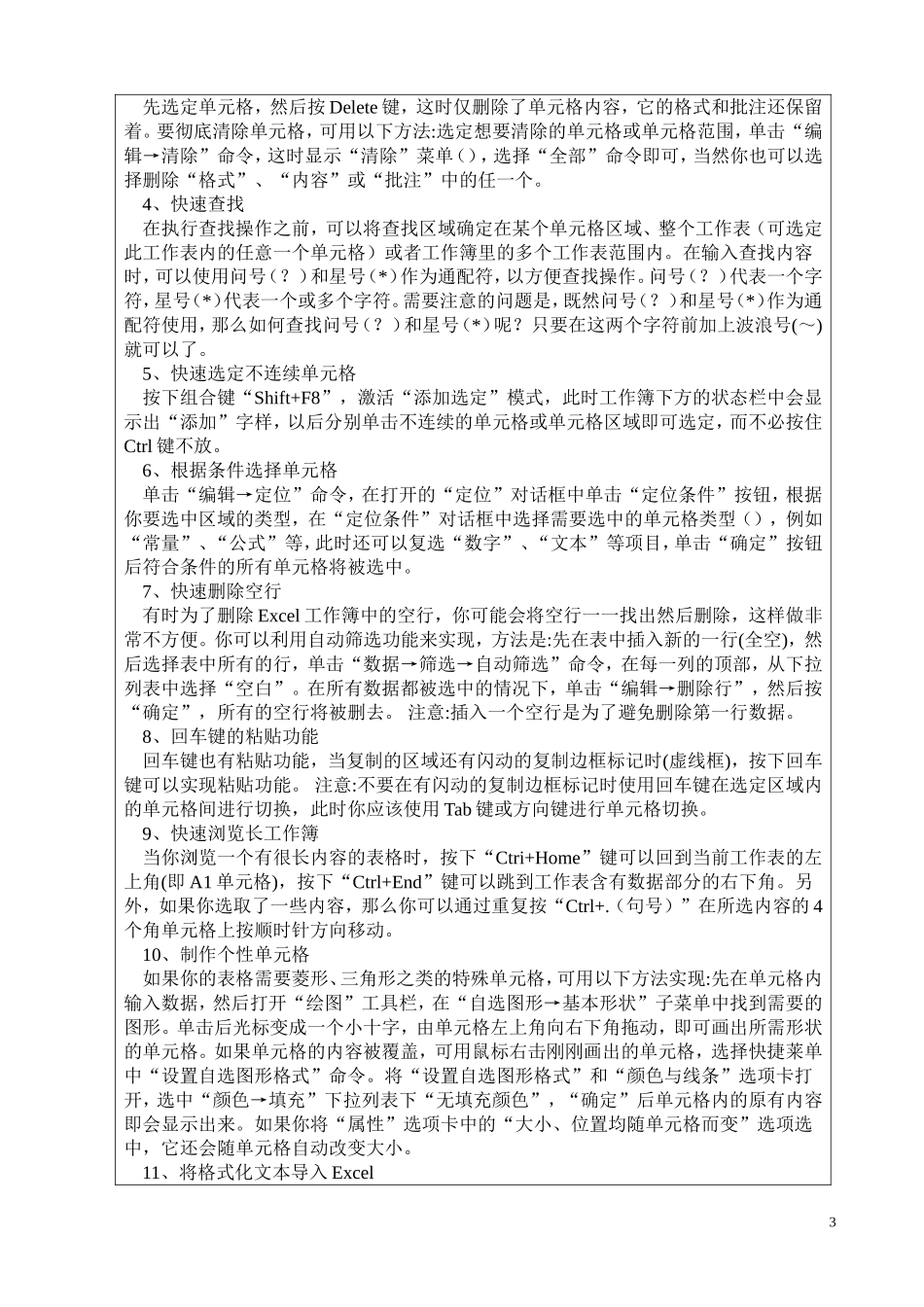 信息技术集中培训讲稿-4_第3页