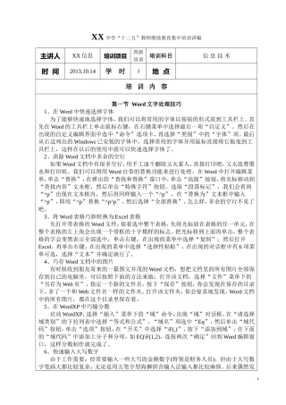 信息技术集中培训讲稿-4