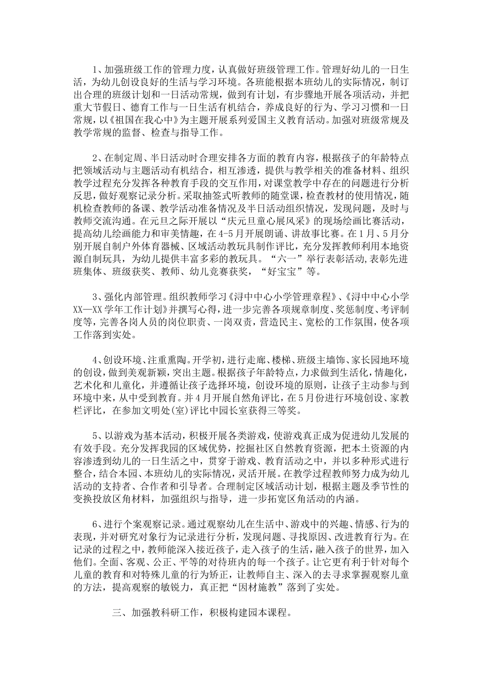 优秀幼儿教师述职报告范文-总结报告模板_第2页