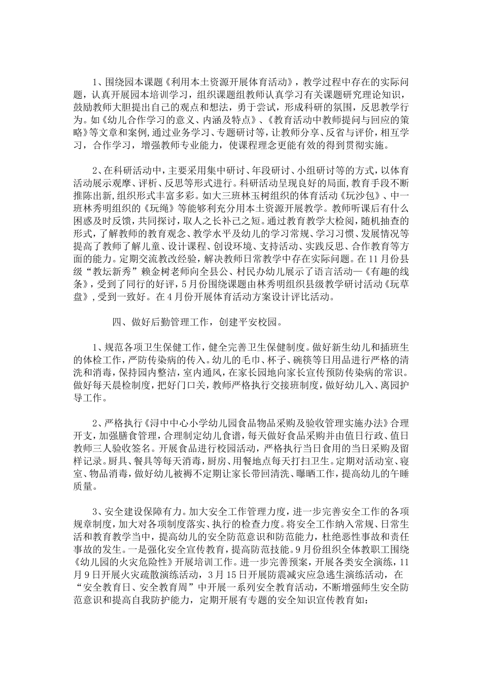 优秀幼儿教师述职报告范文-总结报告模板_第3页