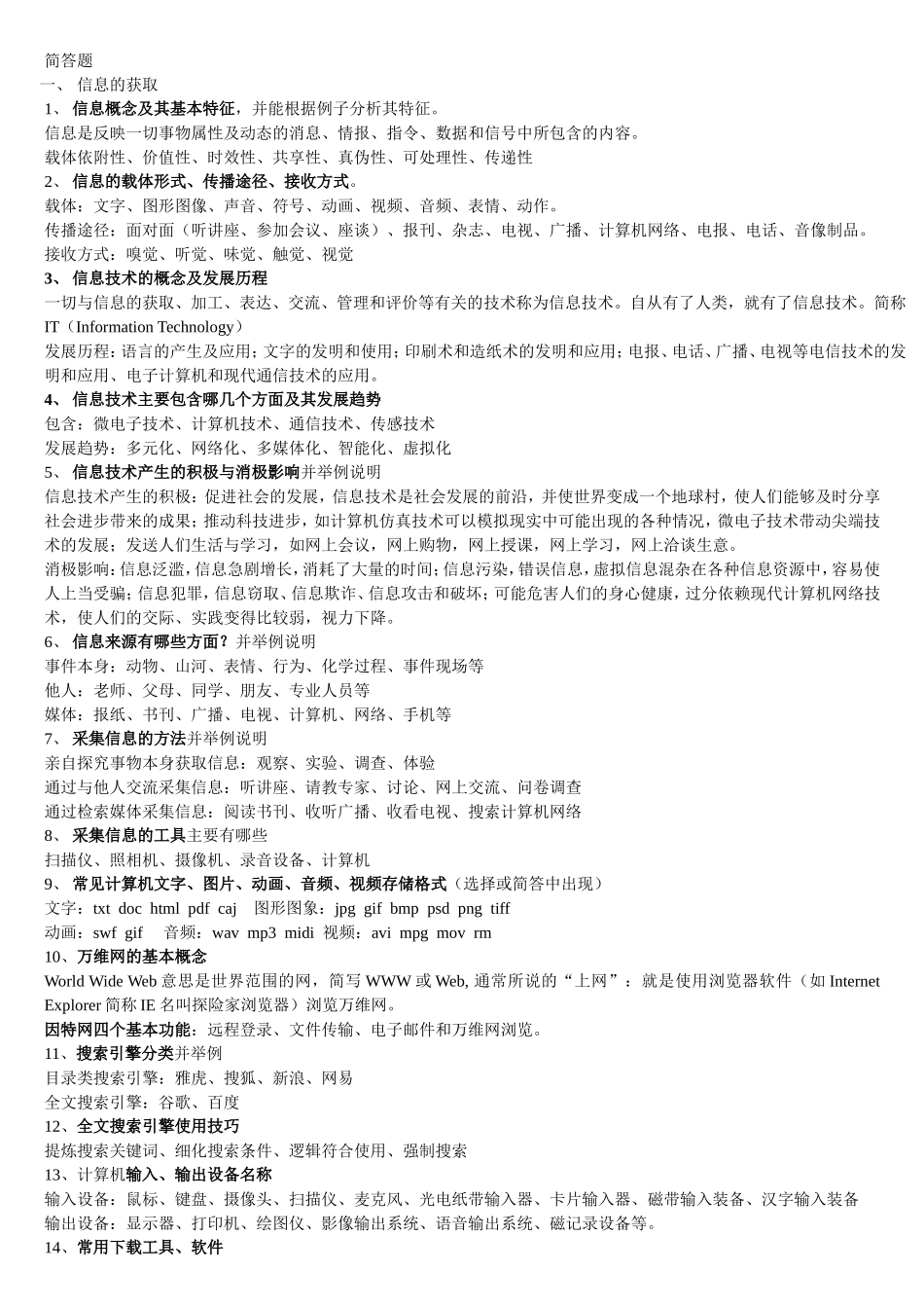 信息技术简答题答案_第1页