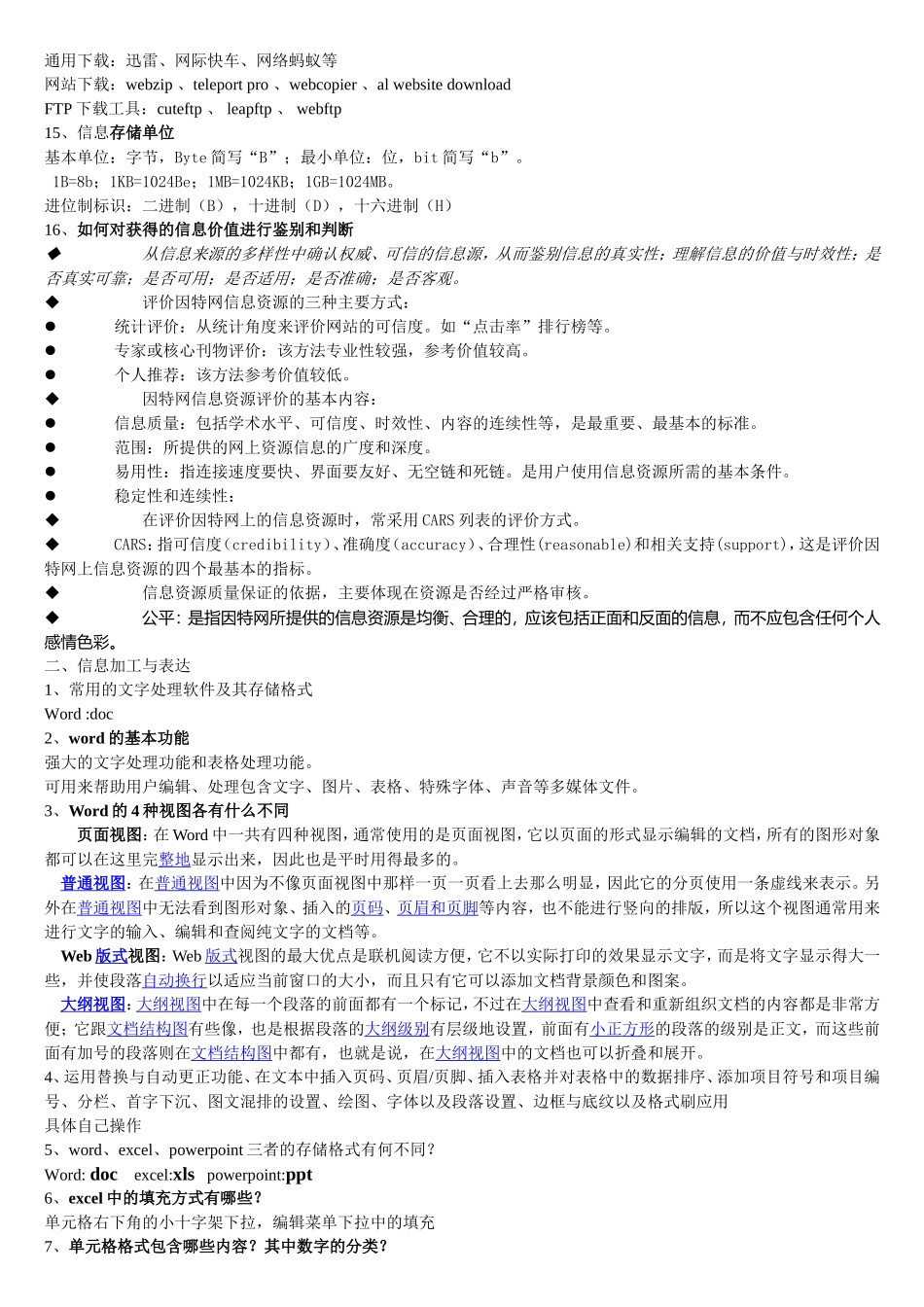 信息技术简答题答案_第2页