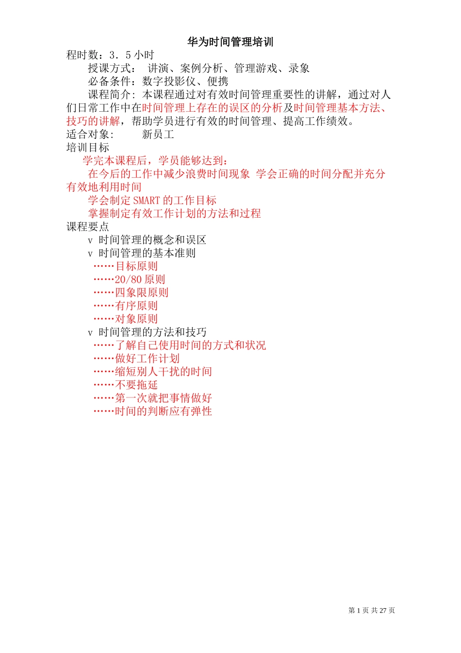 优秀的时间管理_第1页