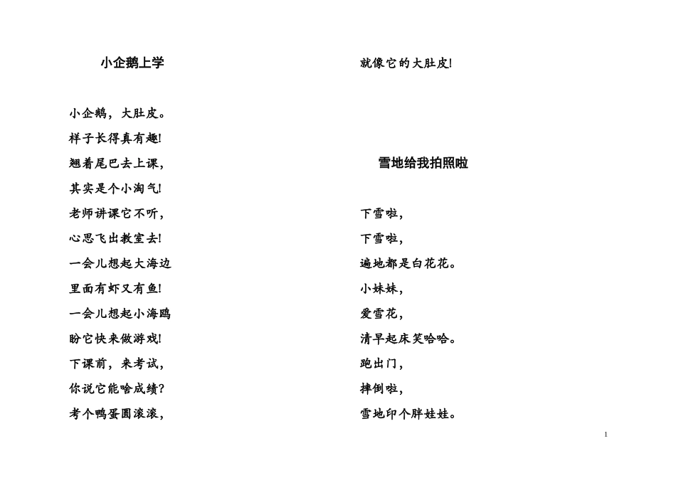 优秀幼儿童谣_第1页