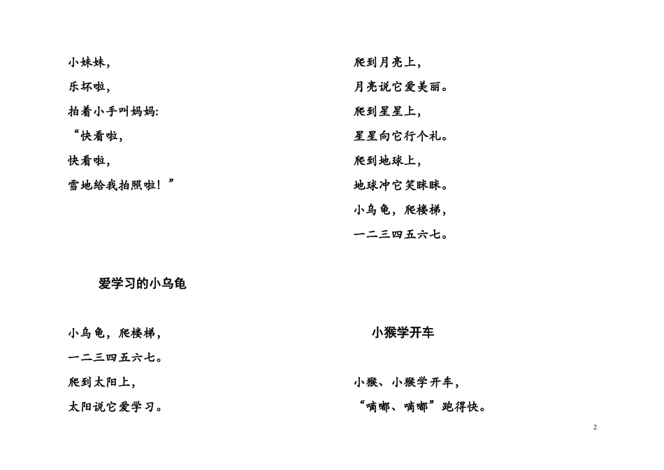 优秀幼儿童谣_第2页