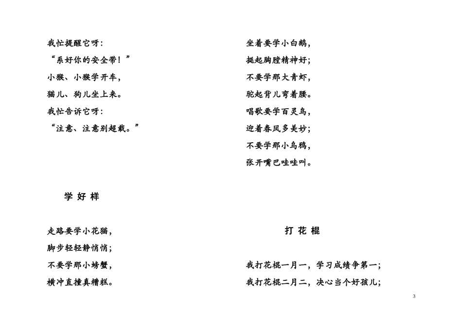 优秀幼儿童谣_第3页