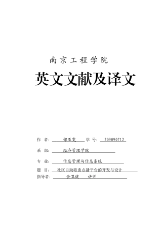 信息系统外文文献及译文