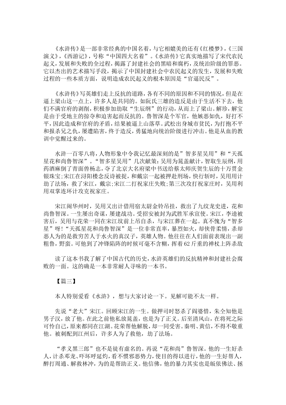 优秀的水浒传读书心得体会样本-心得体会模板_第2页