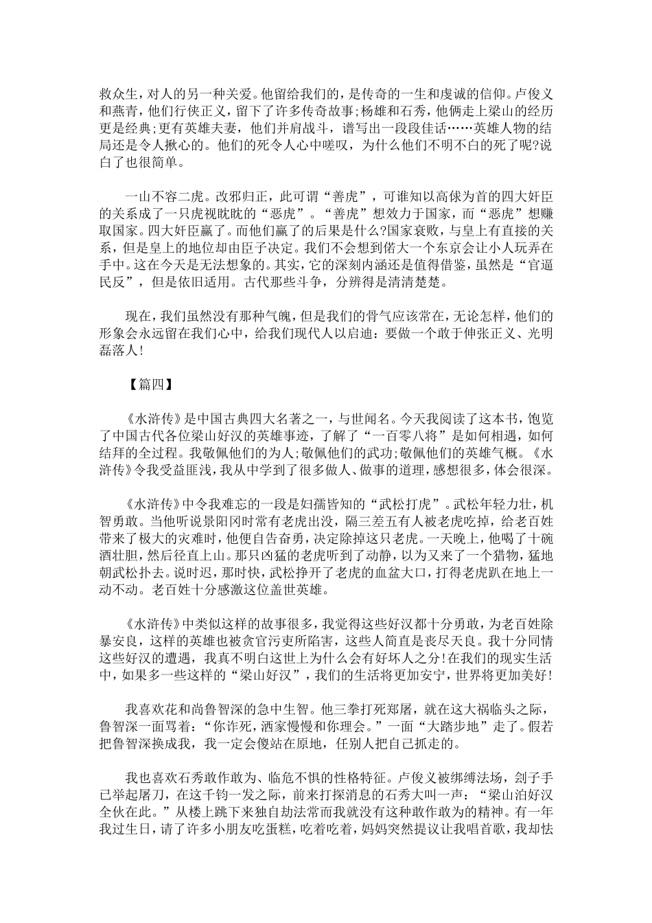 优秀的水浒传读书心得体会样本-心得体会模板_第3页