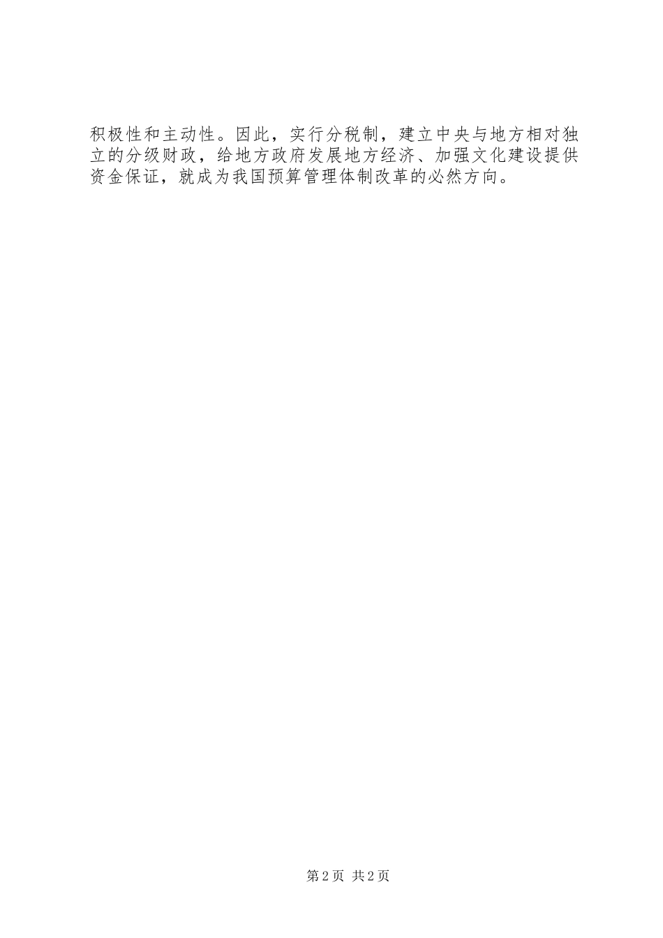 关于我国新一轮个人所得税制改革的建设性意见五篇_第2页