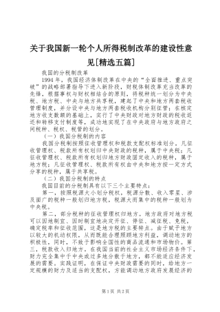 关于我国新一轮个人所得税制改革的建设性意见五篇