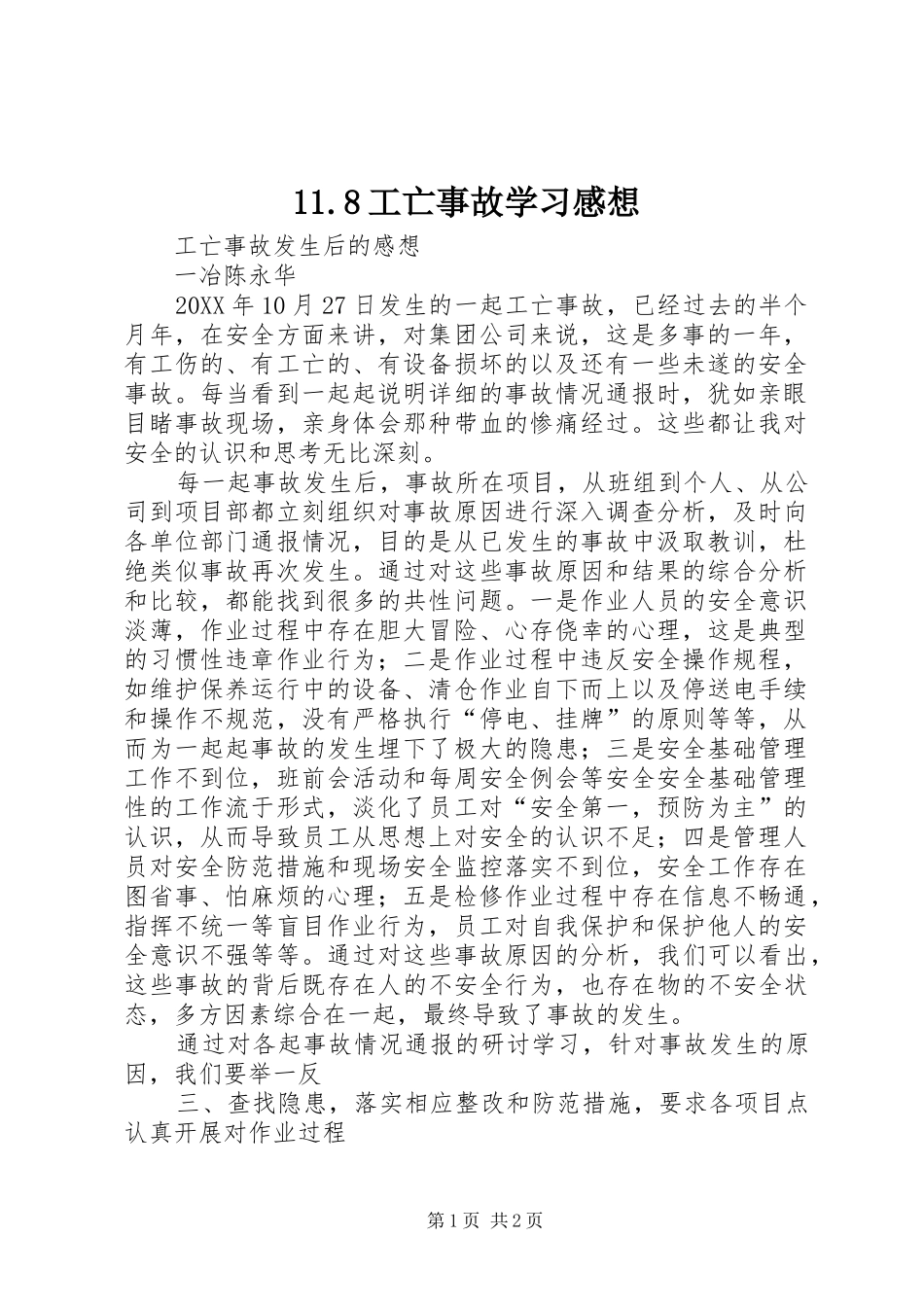 工亡事故学习感想_第1页