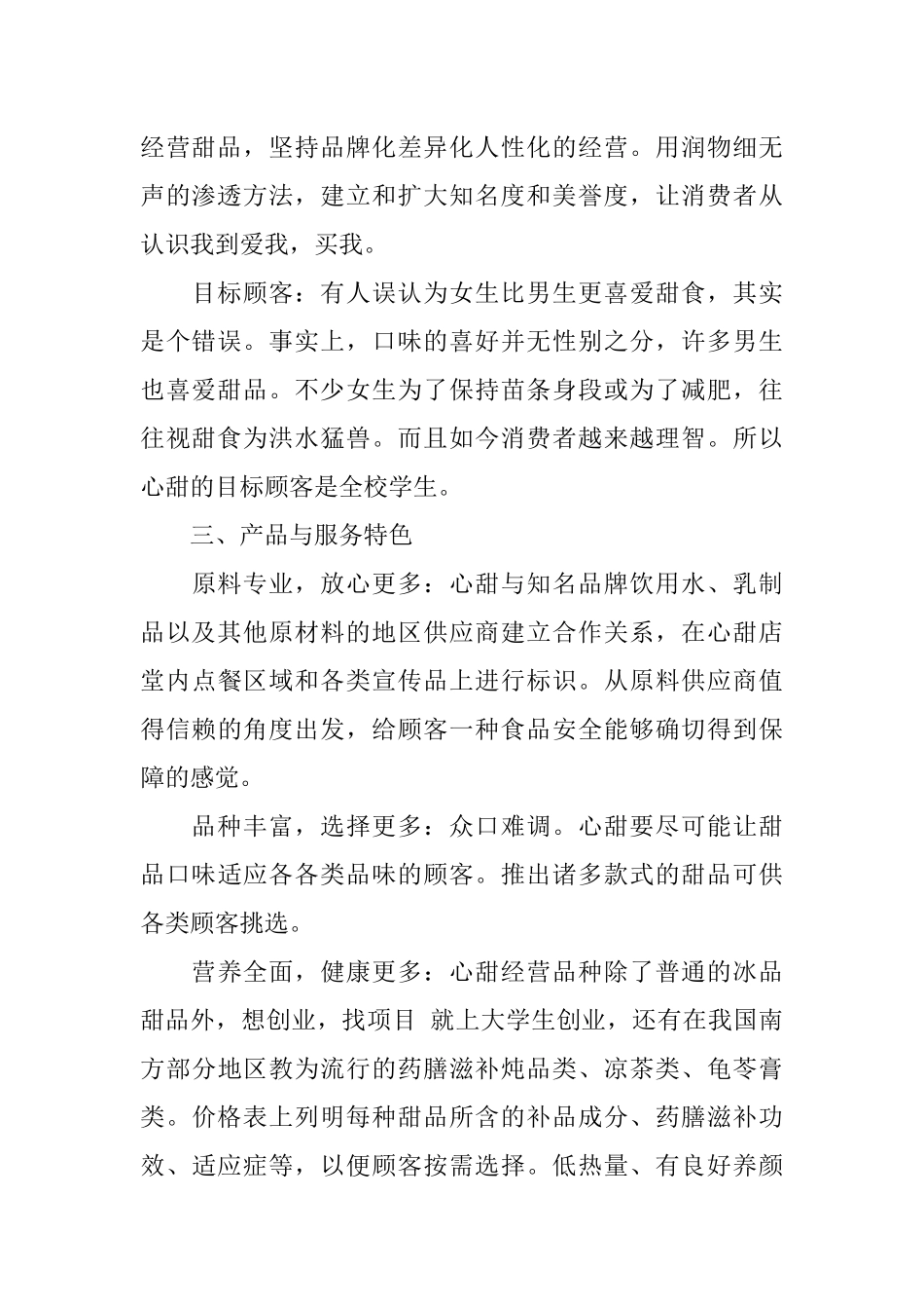 优秀的甜品店创业计划书_第2页
