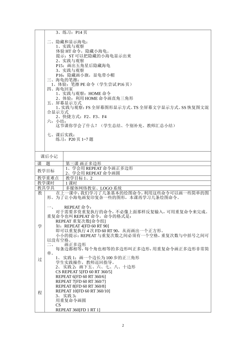 信息技术教案(六年级上册)logo语言_第2页