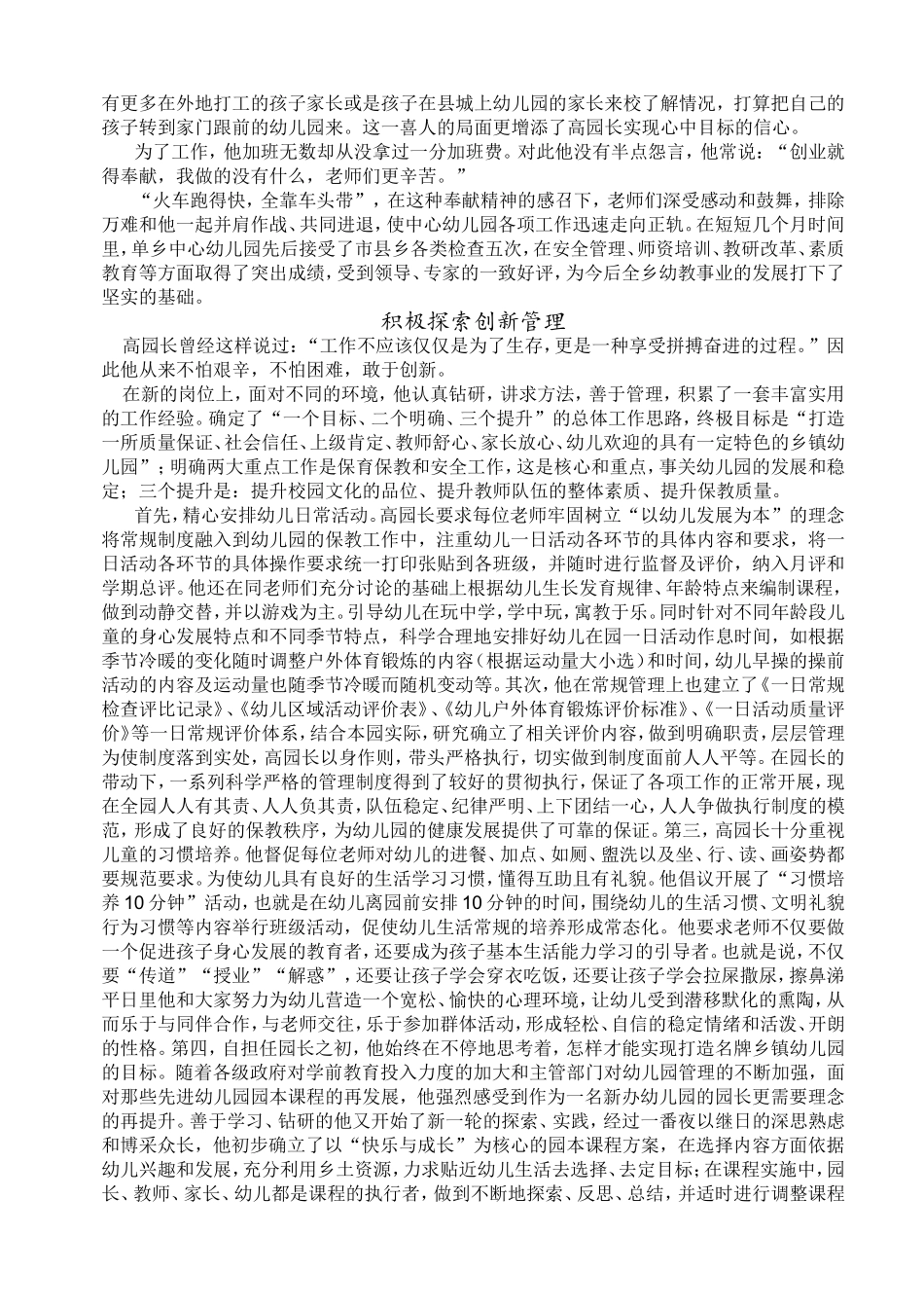 优秀幼儿园园长先进事迹材料_第2页