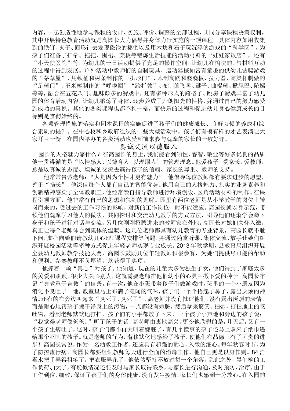 优秀幼儿园园长先进事迹材料_第3页