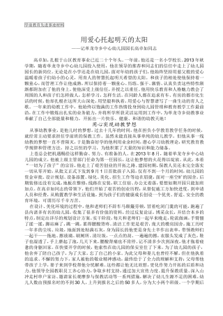 优秀幼儿园园长先进事迹材料