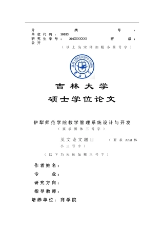 伊犁师范学院教学管理系统设计与开发