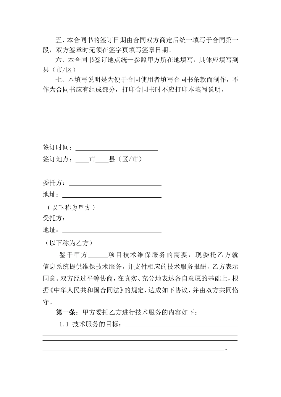 信息系统维保服务合同(示范文本)_第2页