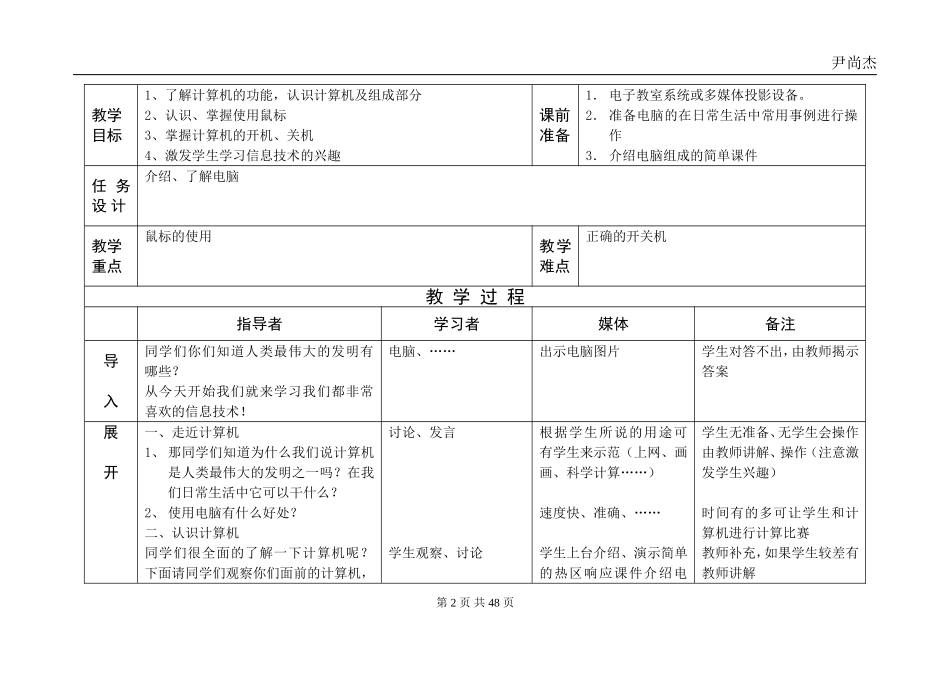 信息技术教案(同名96)_第2页