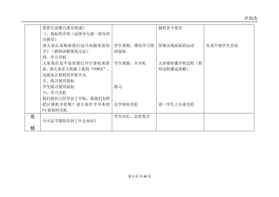 信息技术教案(同名96)_第3页