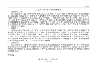 信息技术教案(同名96)