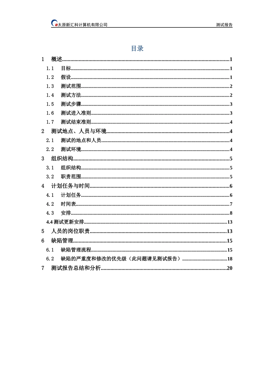 信息系统项目测试方案_第2页