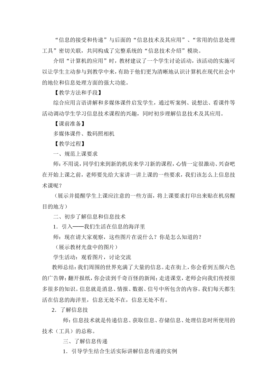 信息技术教案(同名642)_第2页