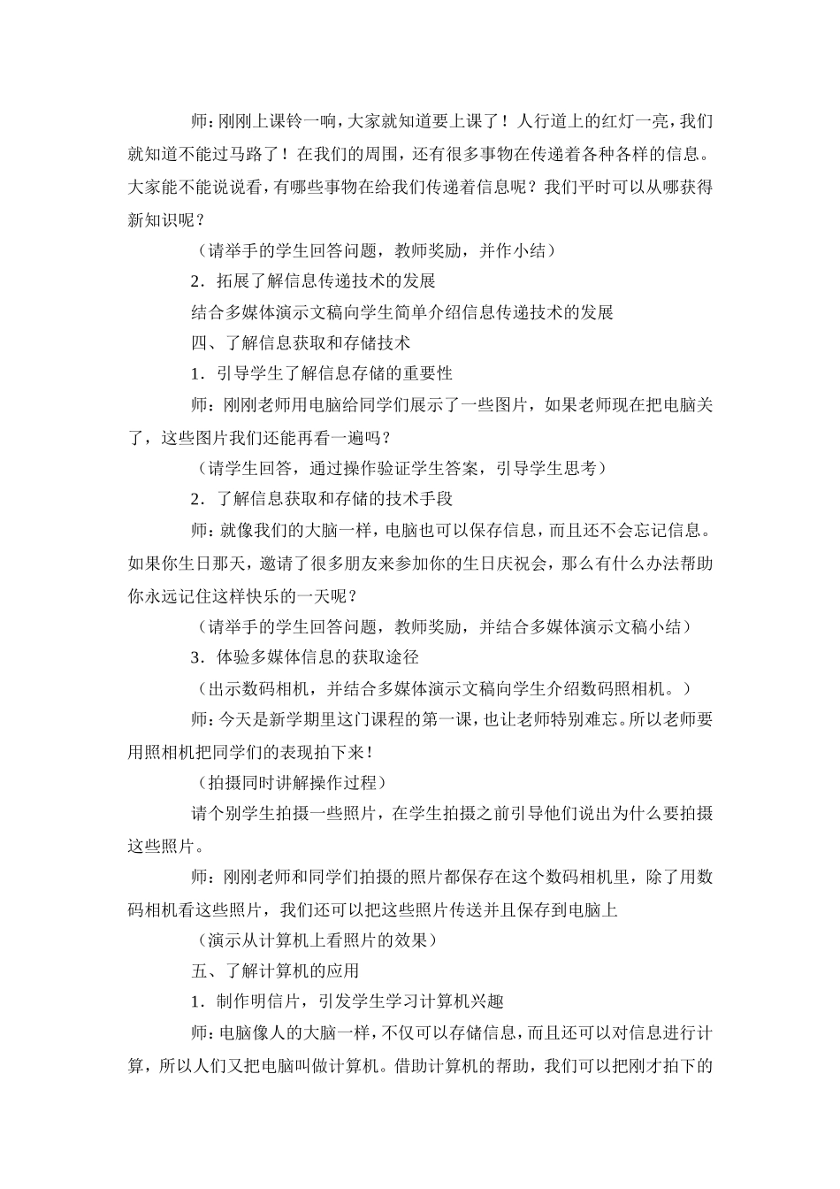 信息技术教案(同名642)_第3页