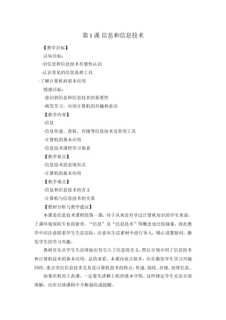 信息技术教案(同名642)