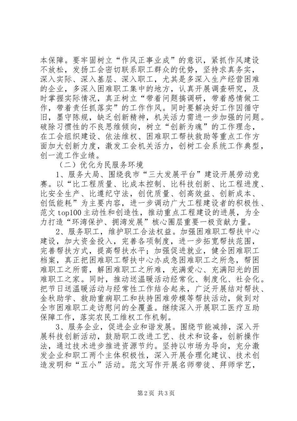 工委机关开展发展环境优化年活动暨效能优化建设意见书_第2页