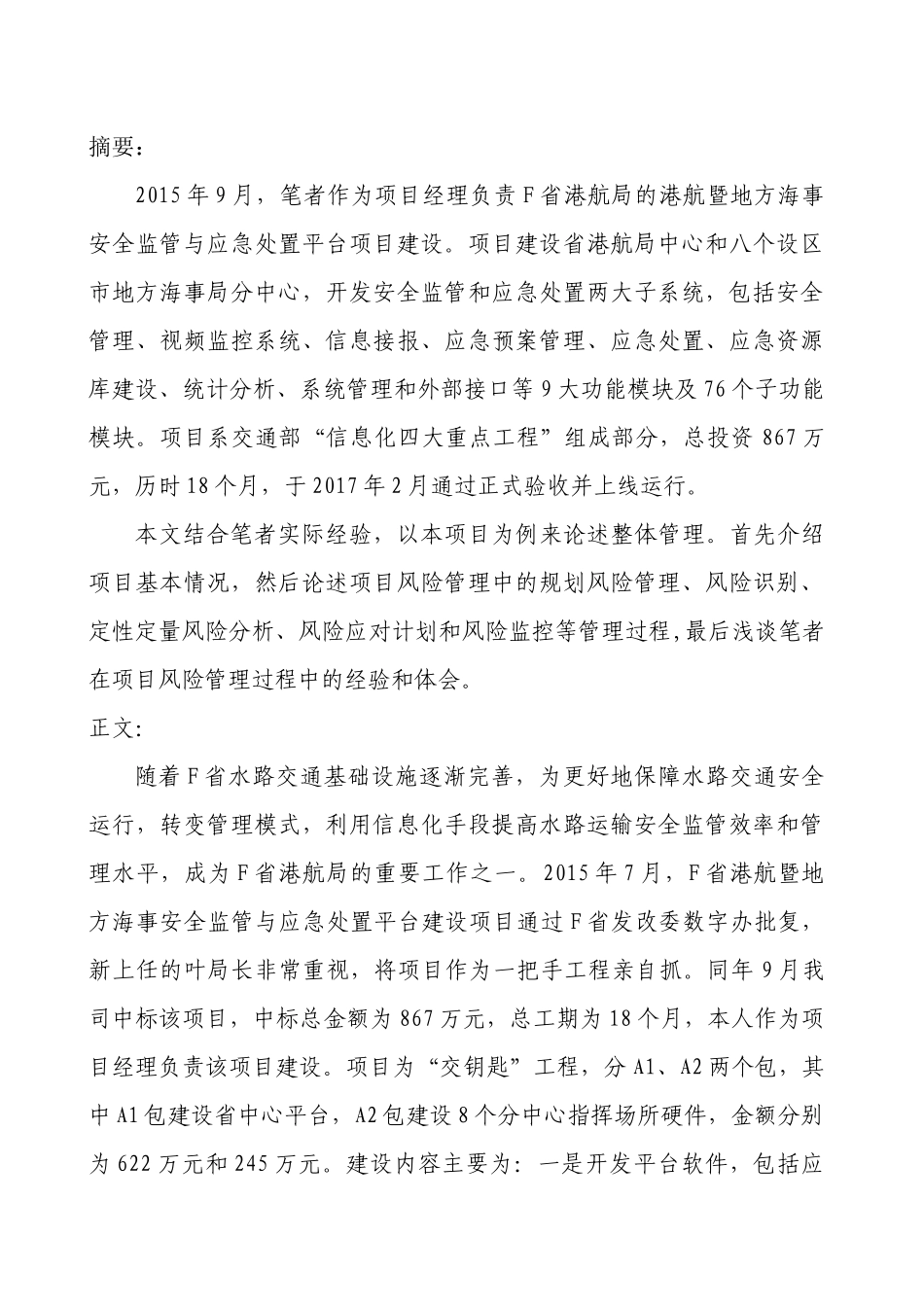 信息系统项目的风险管理_第1页