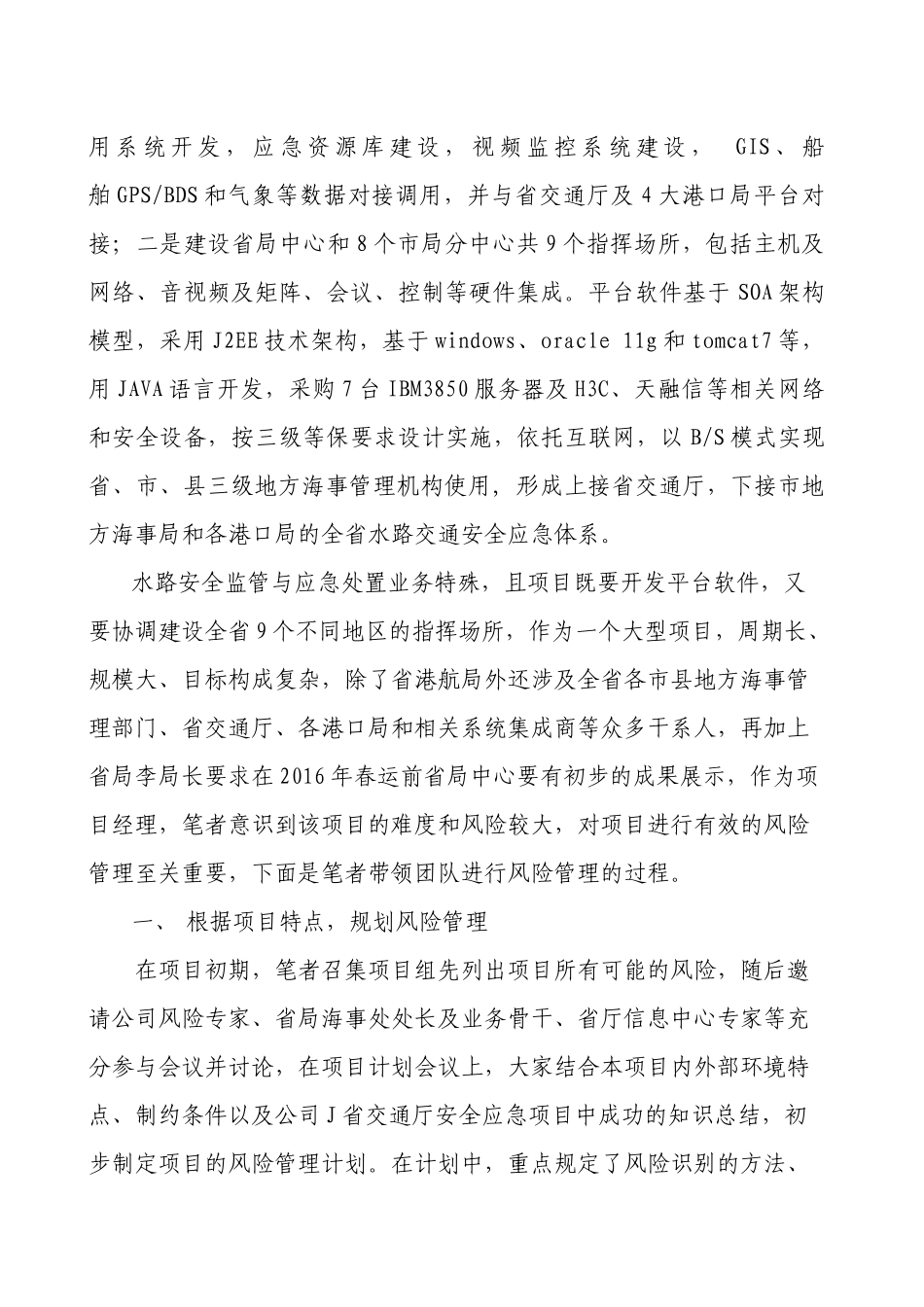 信息系统项目的风险管理_第2页