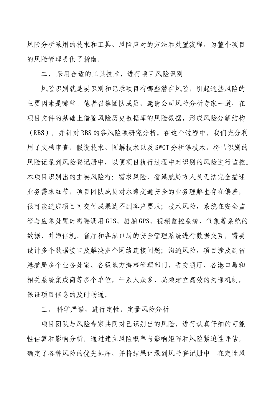 信息系统项目的风险管理_第3页