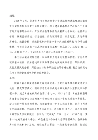 信息系统项目的风险管理