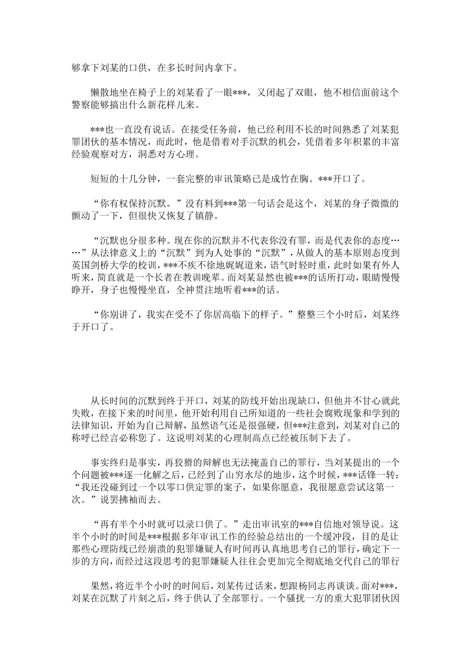 优秀预审员先进事迹材料-总结报告模板_第2页