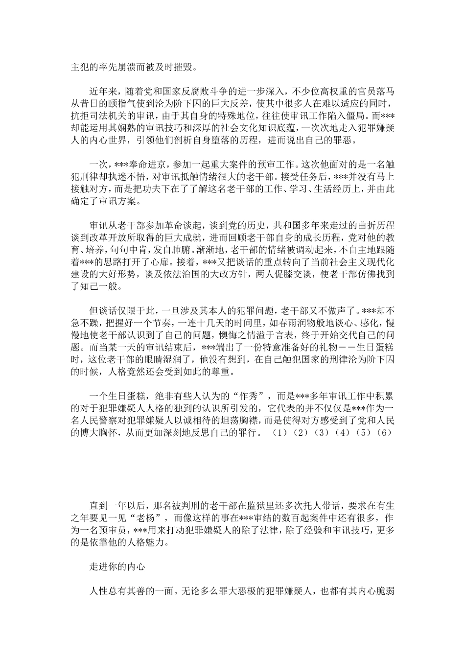 优秀预审员先进事迹材料-总结报告模板_第3页