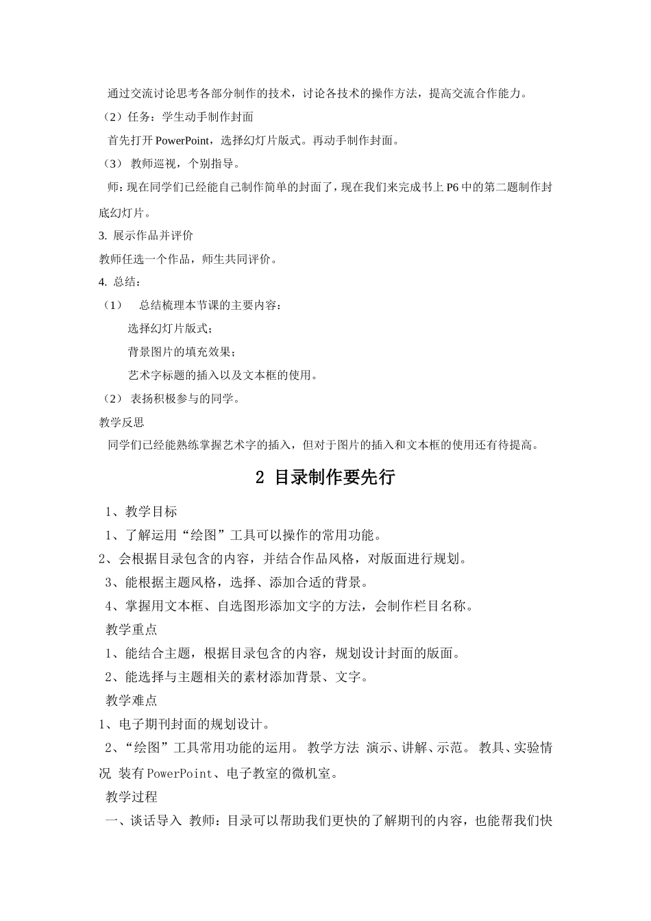 信息技术教案(同名14855)_第2页