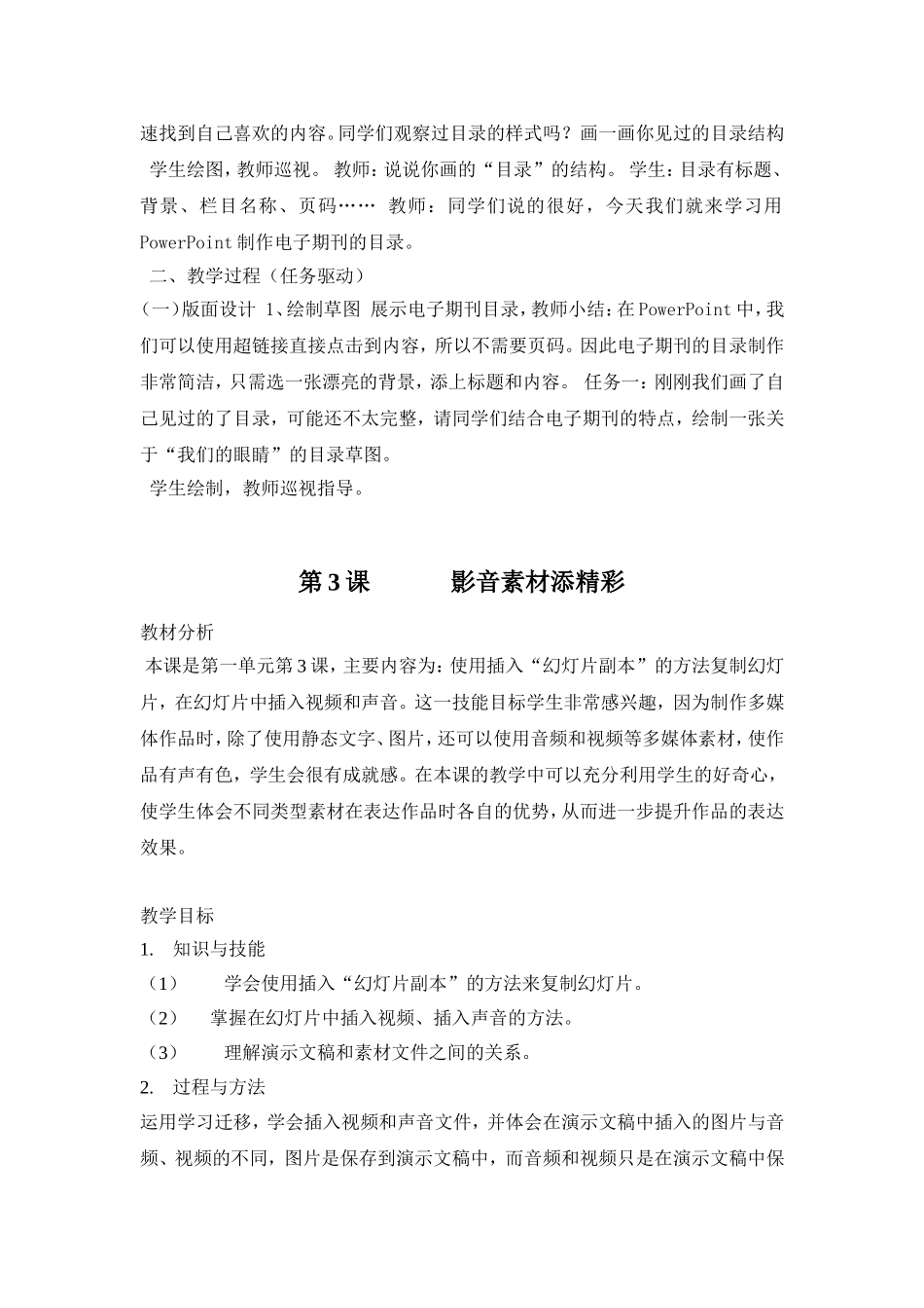 信息技术教案(同名14855)_第3页