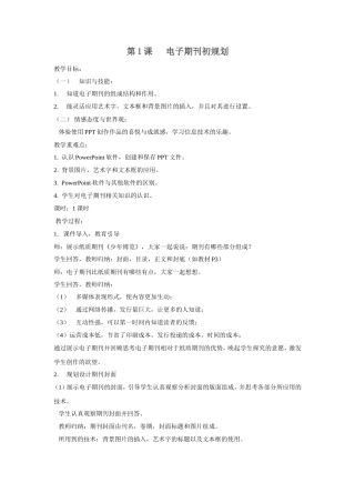 信息技术教案(同名14855)