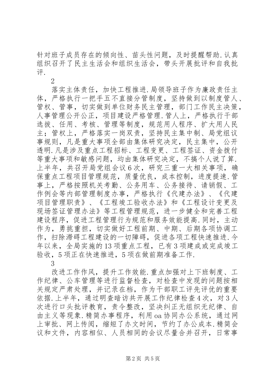 关于我局党风廉政建设主体责任和监督责任落实情况的自查报告党风廉洁建设主体责任_第2页