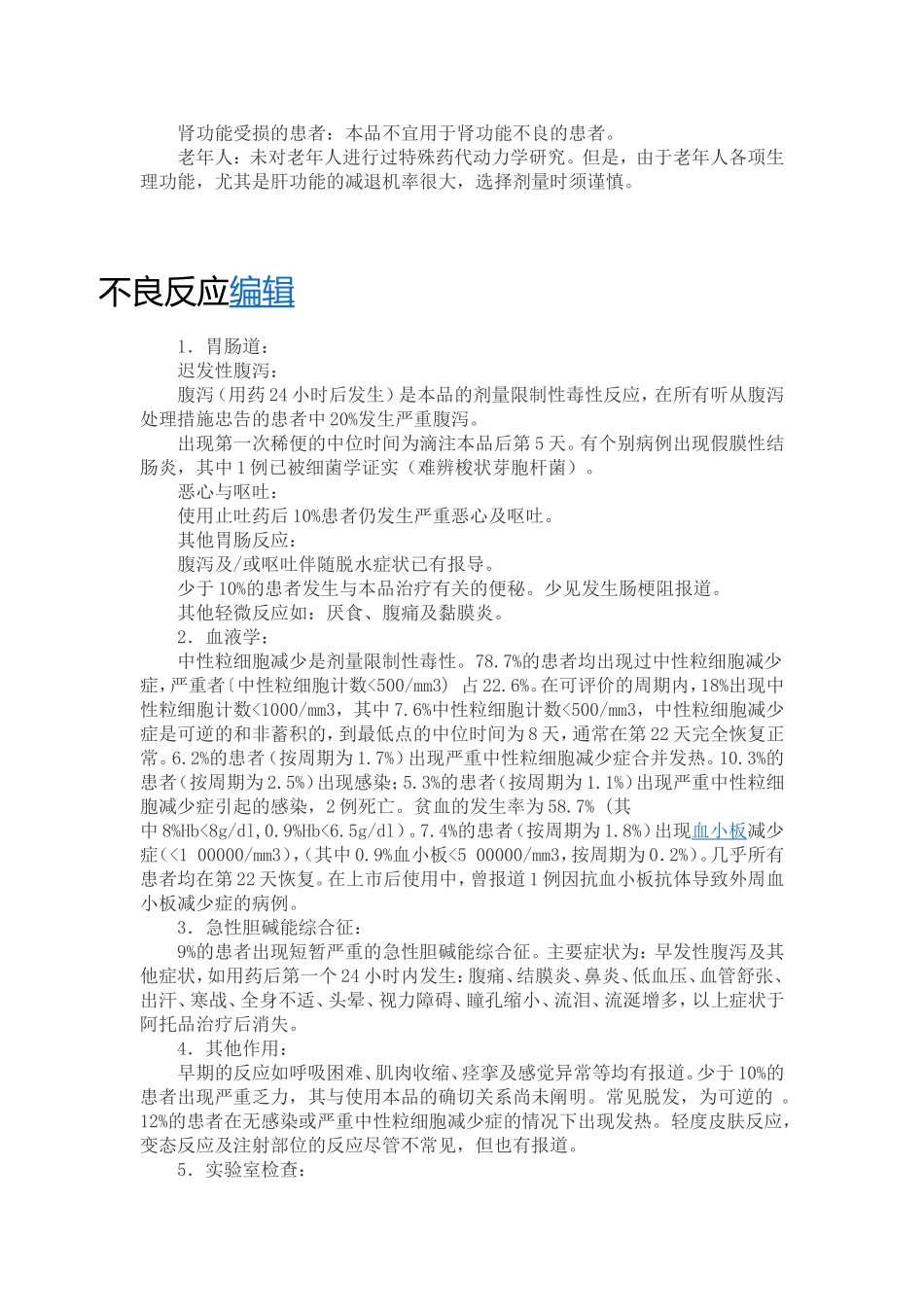 伊立替康说明书_第2页