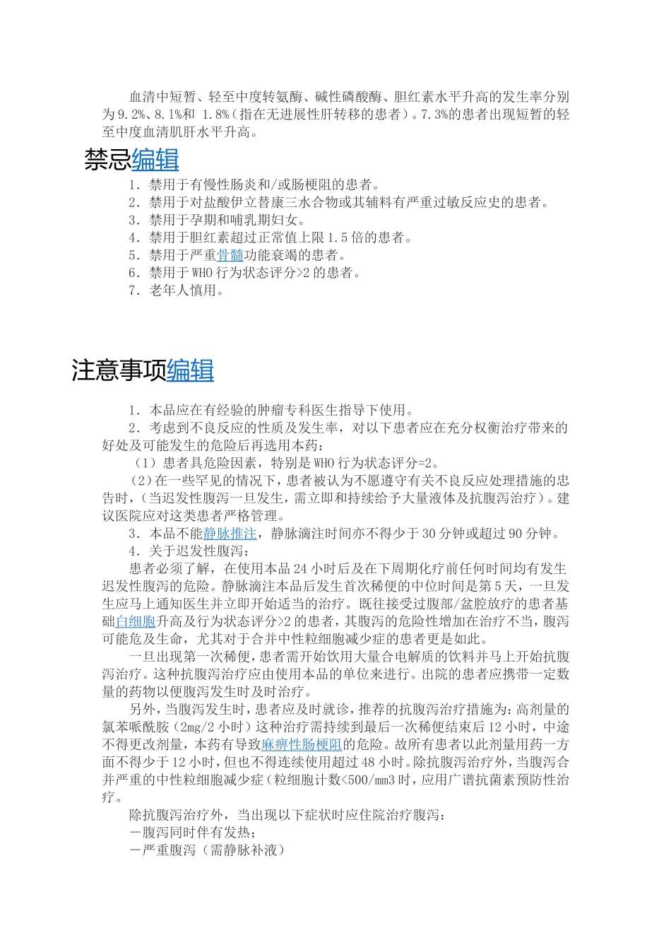 伊立替康说明书_第3页