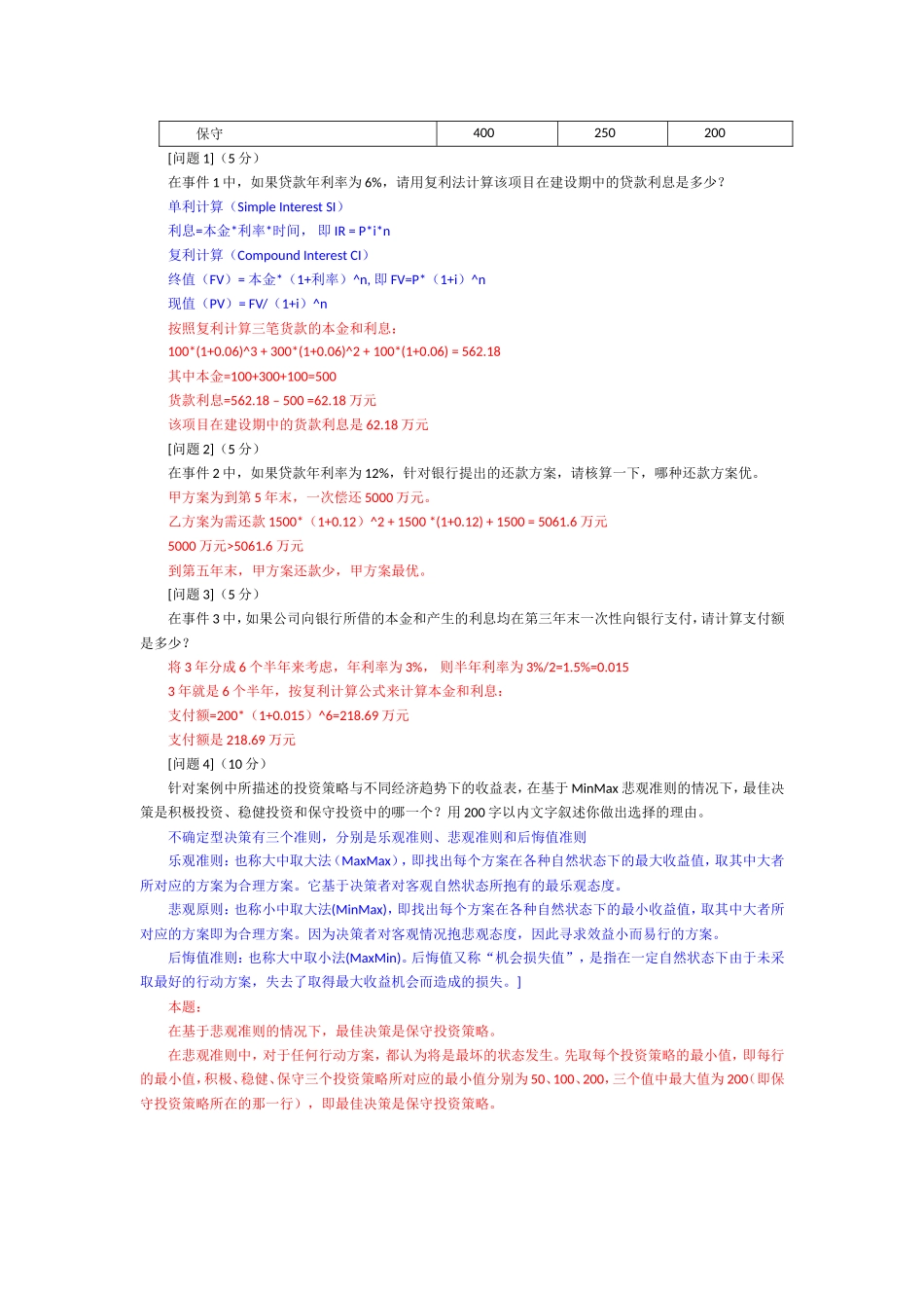 信息系统项目管理案例分析(项目成本管理)_第2页