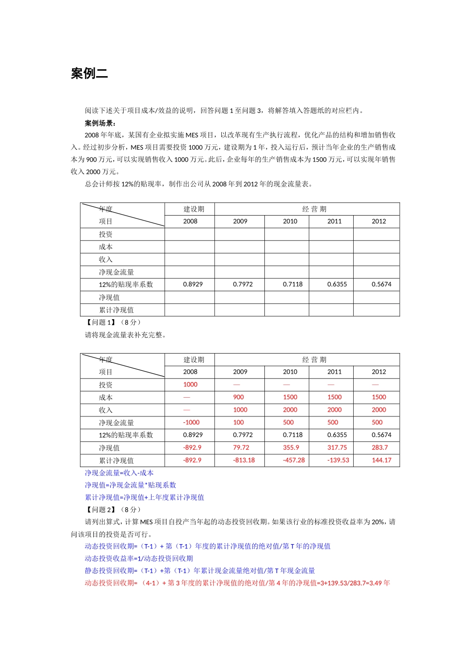 信息系统项目管理案例分析(项目成本管理)_第3页